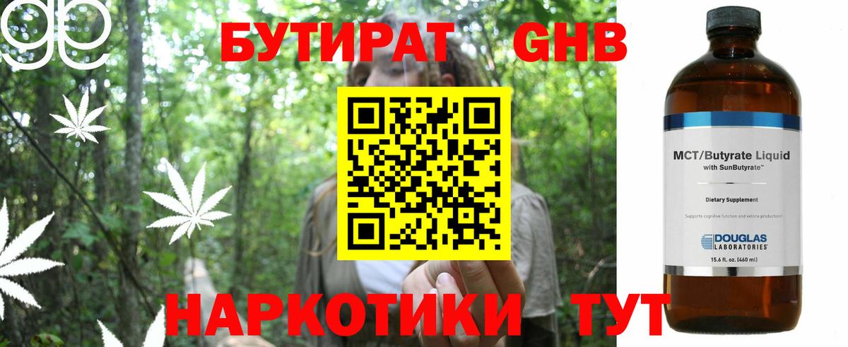 Бутират BDO 33%  Вход с VPN  Джанкой 