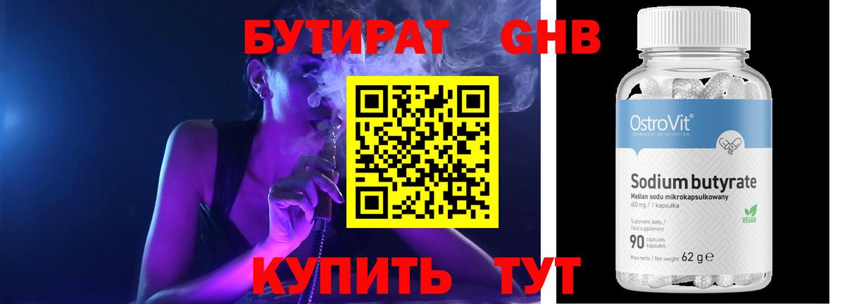 Бутират 99%  Джанкой 