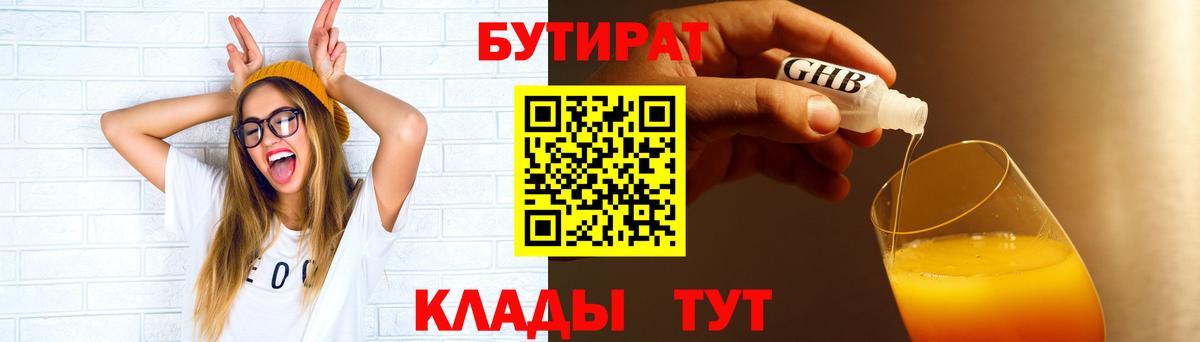 Бутират жидкий экстази Джанкой
