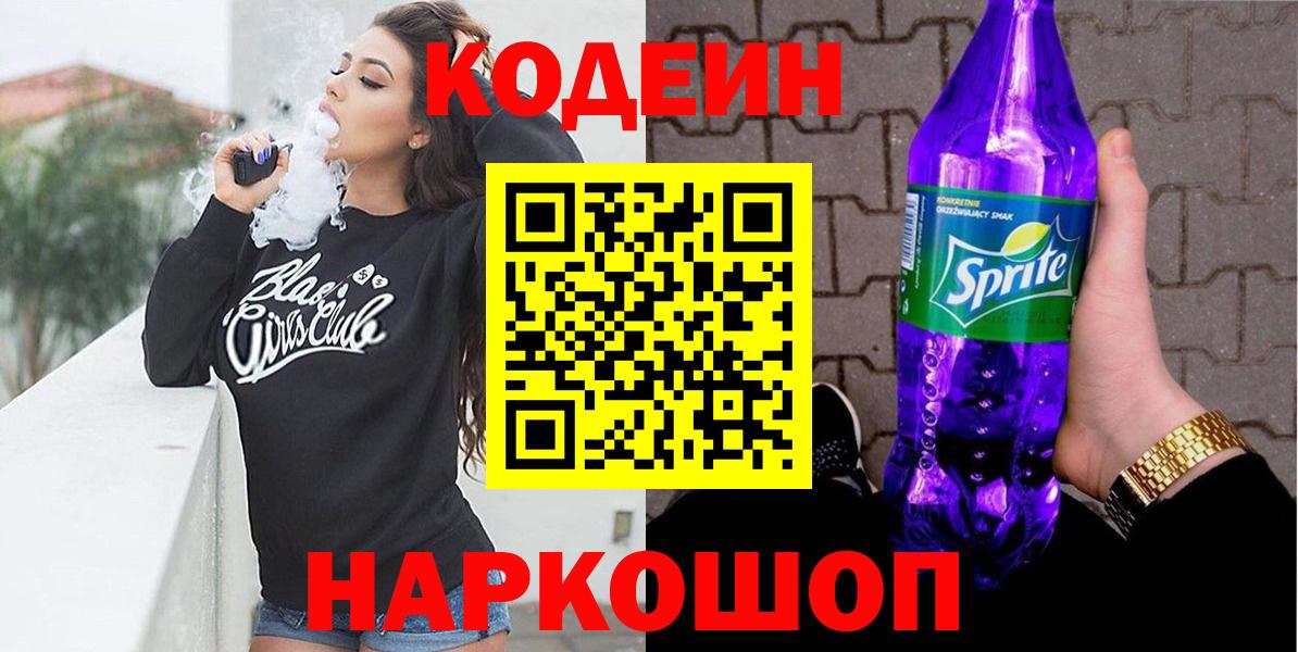 Кодеин напиток Lean (лин) Джанкой