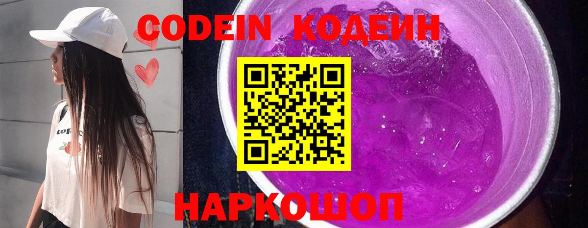 магазин продажи   Кодеин напиток Lean (лин)  Джанкой  Codein напиток Lean (лин) 
