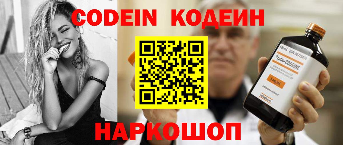 Codein Purple Drank Джанкой