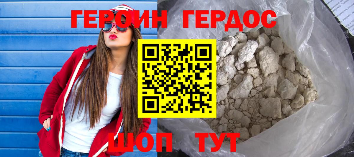 Джанкой  ГЕРОИН  Вход с VPN  ГЕРОИН белый 