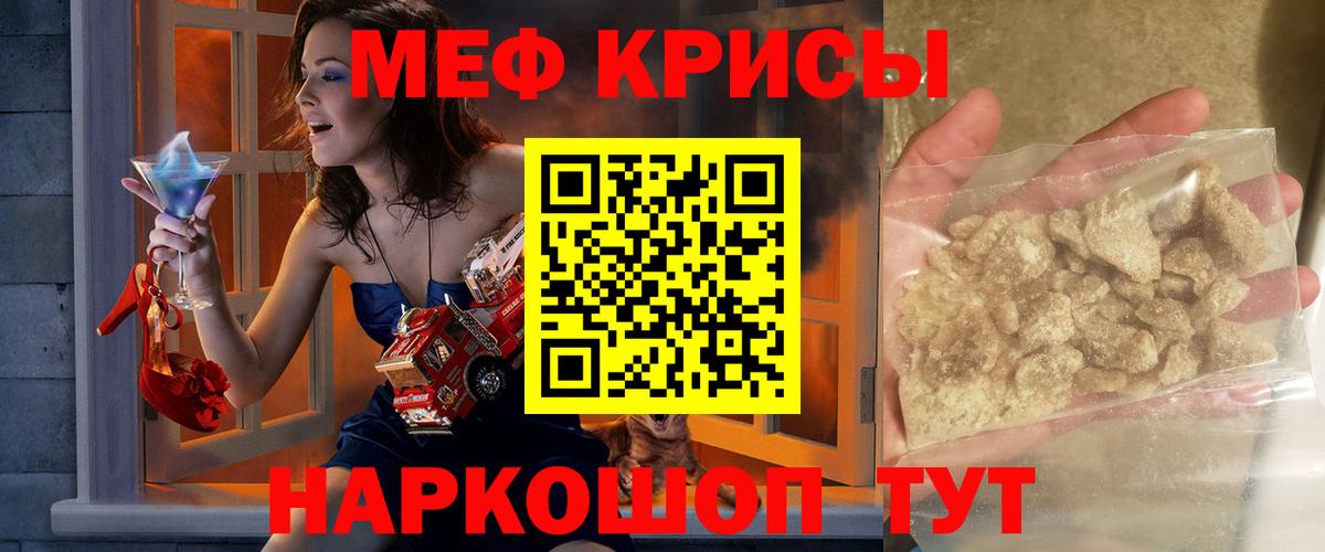 Меф мяу мяу мука Джанкой