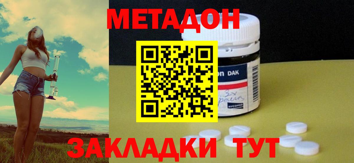 Метадон VHQ  Вход с VPN  Джанкой 