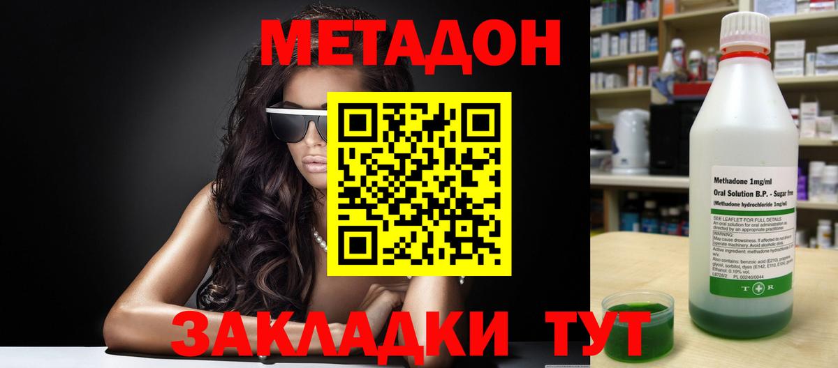 Метадон methadone  KRAKEN вход  Джанкой 