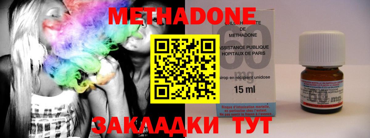 Метадон methadone Джанкой